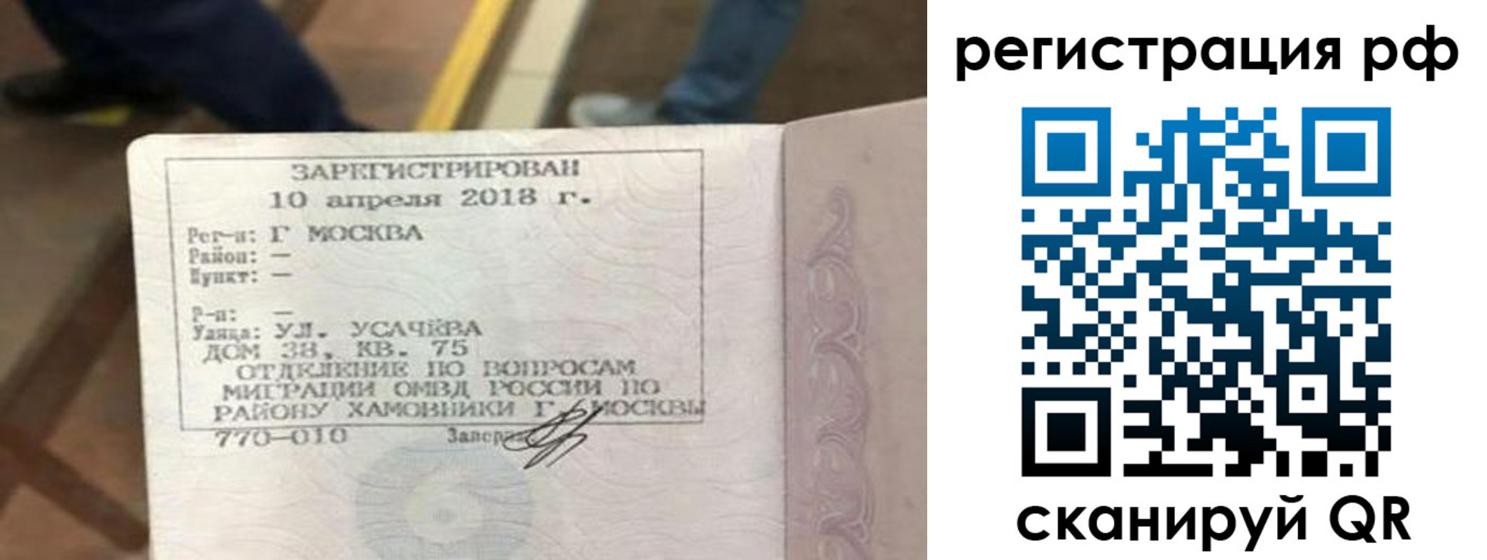временная регистрация в квартире в Белоозёрском