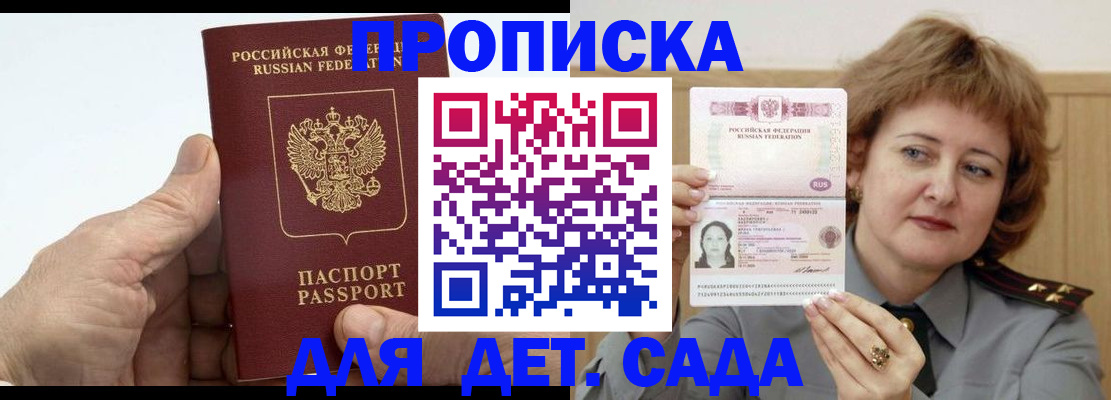 прописка гарантия в Белоозёрском
