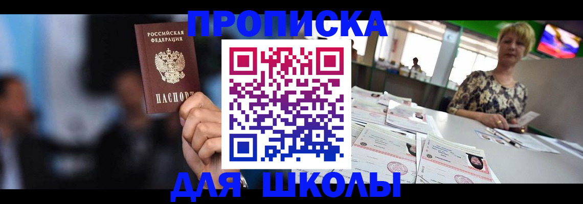 временная регистрация для всех в Белоозёрском