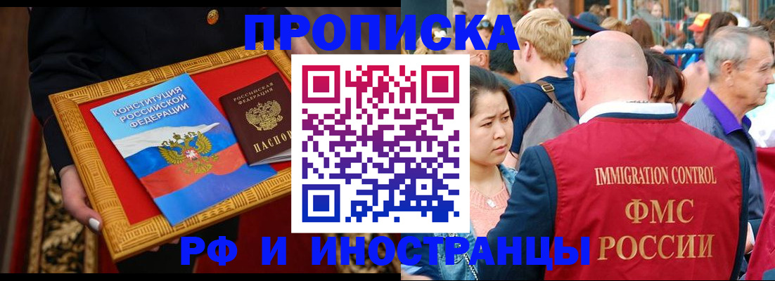 временная прописка в Белоозёрском